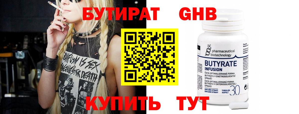 Бутират BDO Сыктывкар