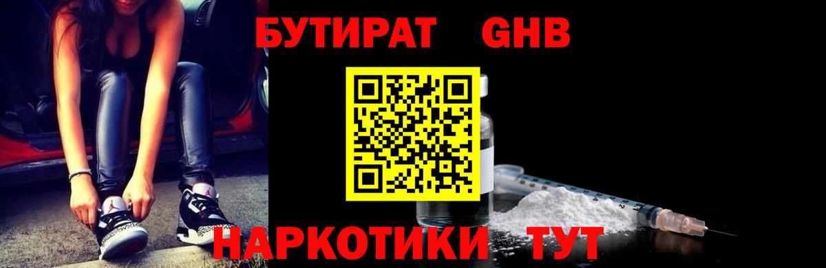 Бутират 1.4BDO  Вход с VPN  БУТИРАТ  Сыктывкар 