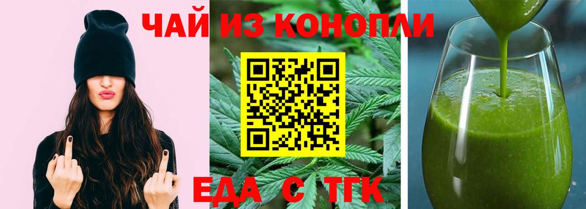 Еда ТГК конопля  Вход с VPN  Сыктывкар 
