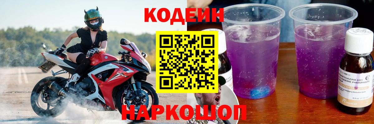 Codein напиток Lean (лин) Сыктывкар