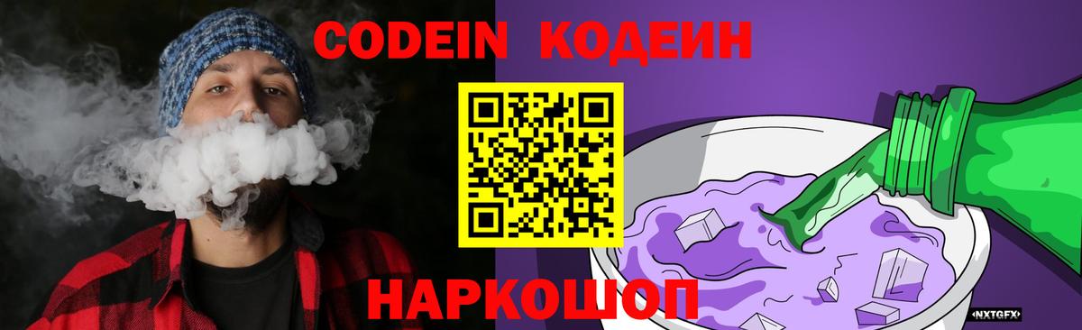 Кодеиновый сироп Lean напиток Lean (лин)  Вход с VPN  Сыктывкар 